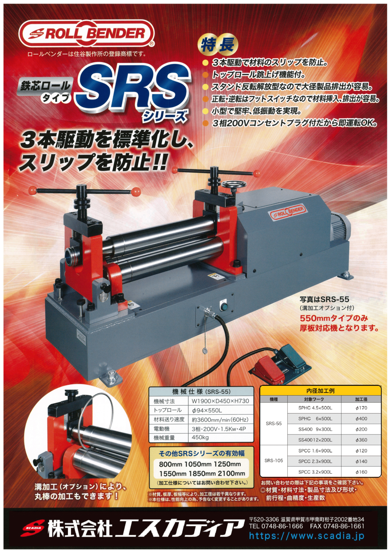 SRS-55(単カタログ-jpg)